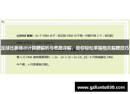 足球比赛场次计算题解析与思路详解，助你轻松掌握相关解题技巧